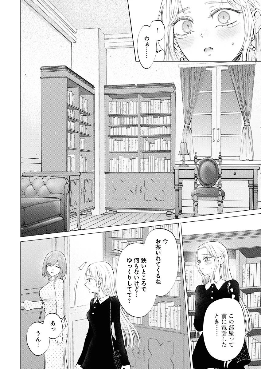 あねとむち 第33話 - 14