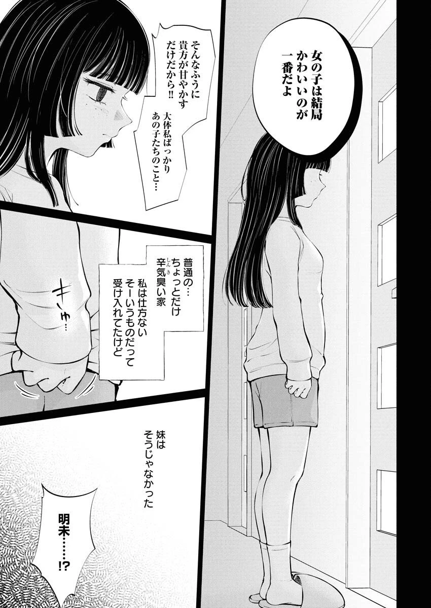 あねとむち 第32話 - 9