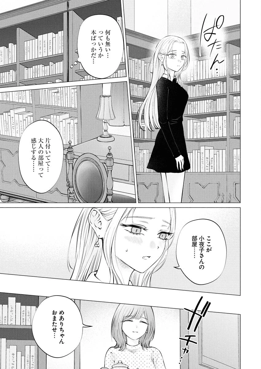 あねとむち 第33話 - 15