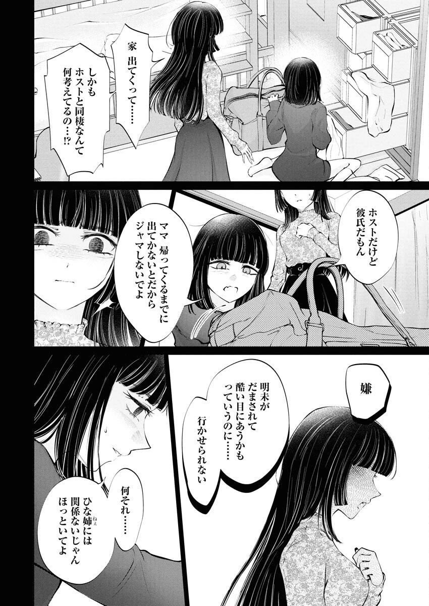 あねとむち 第32話 - 10