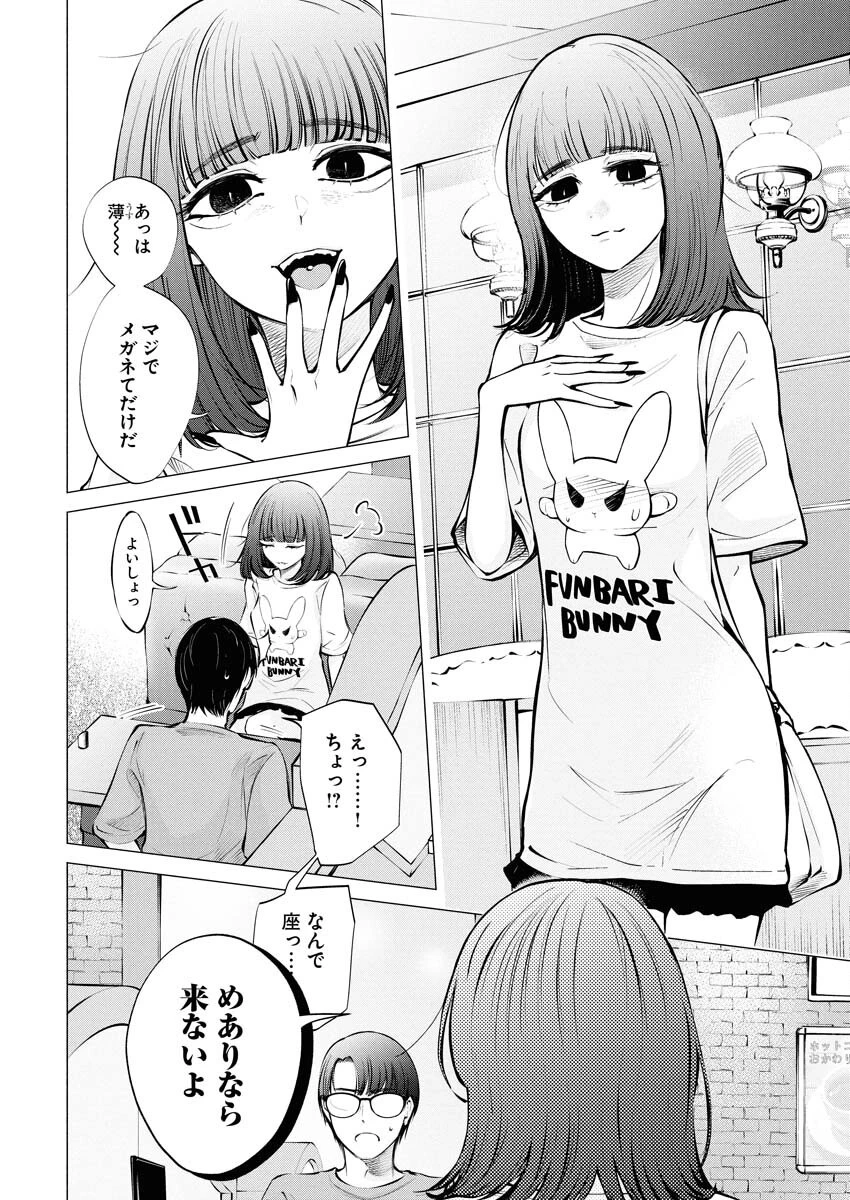 あねとむち 第30話 - 2