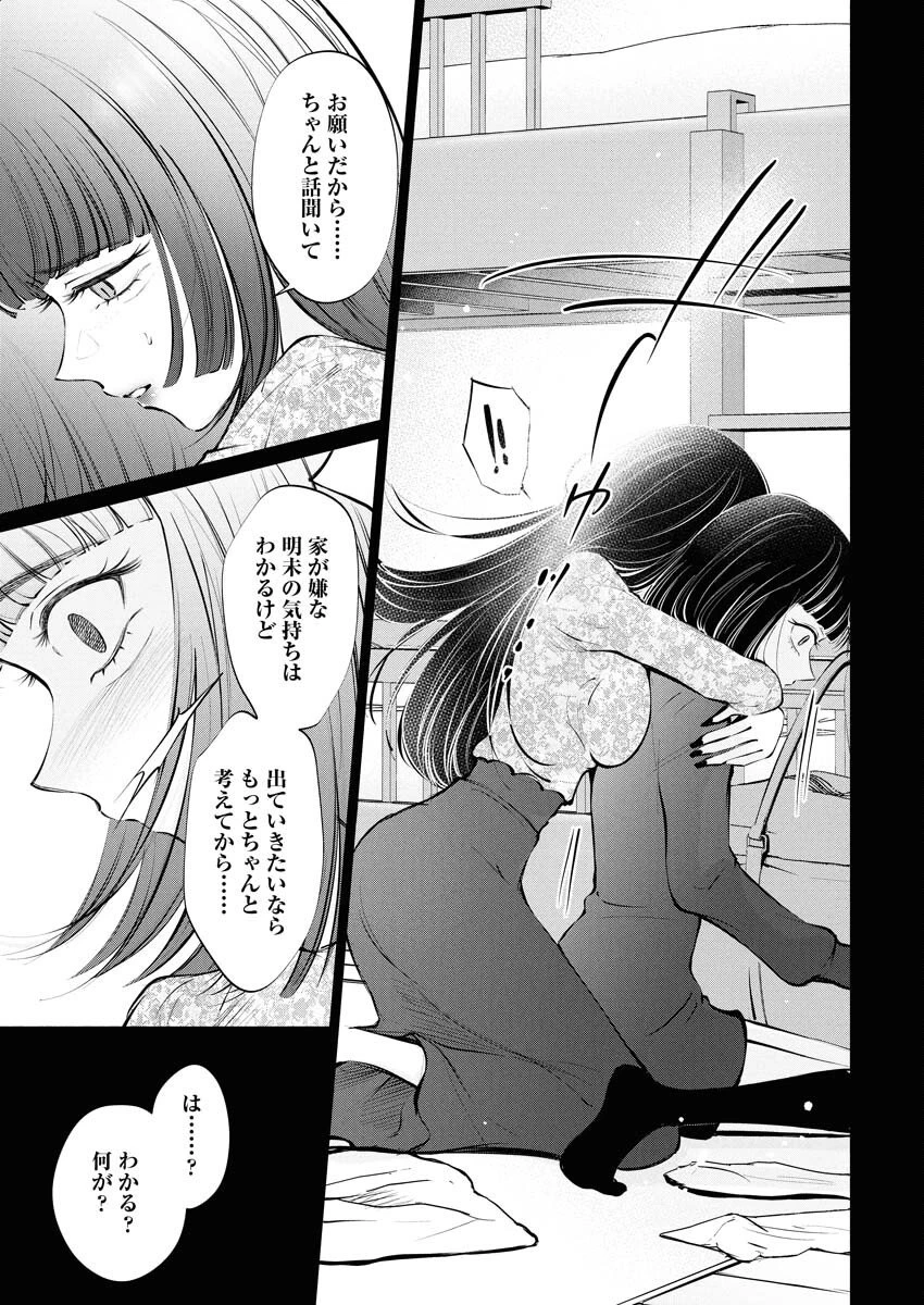 あねとむち 第32話 - 11