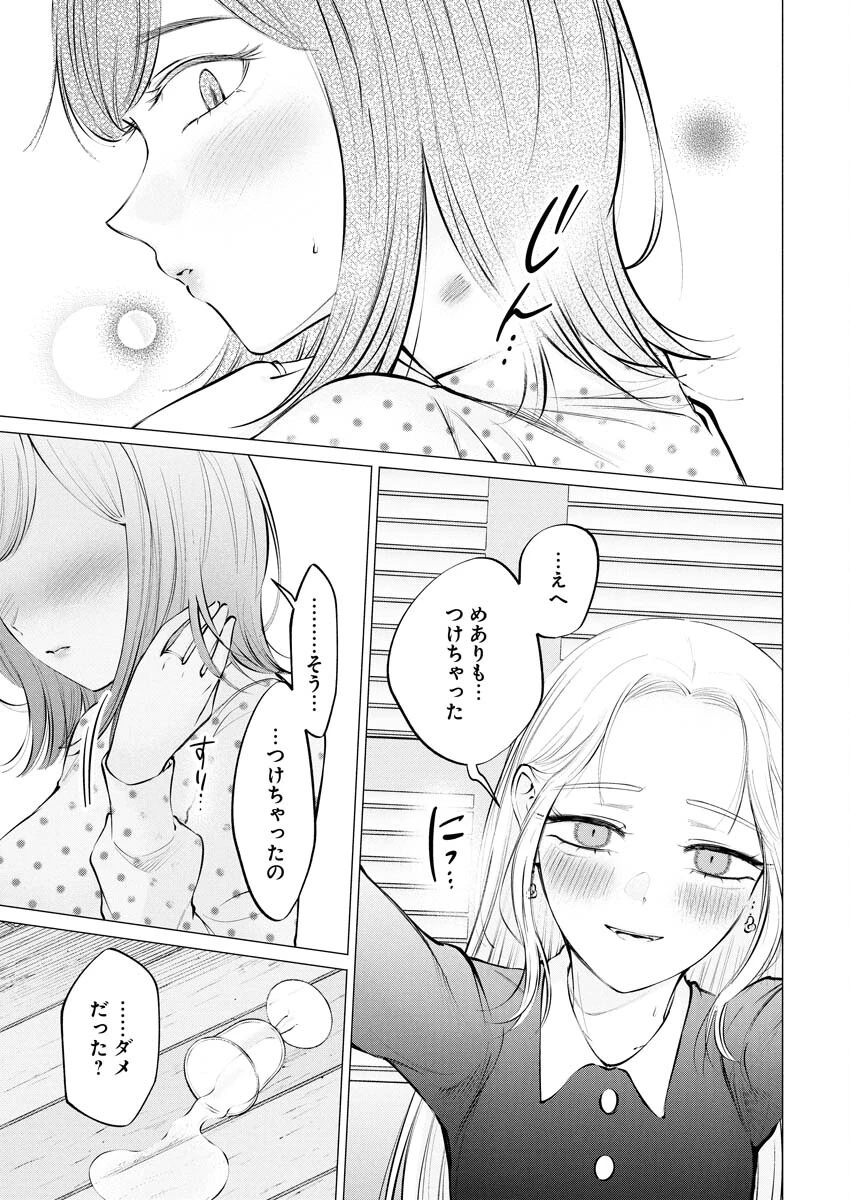 あねとむち 第34話 - 20