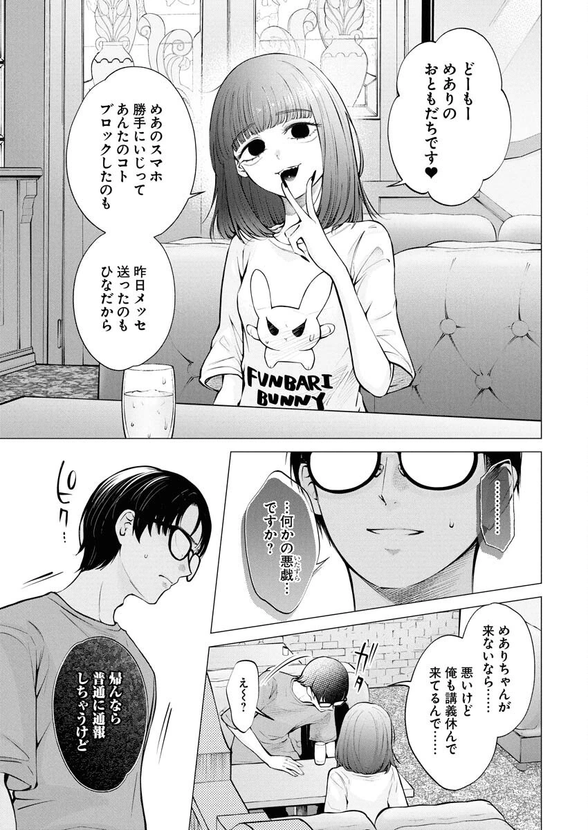 あねとむち 第30話 - 3