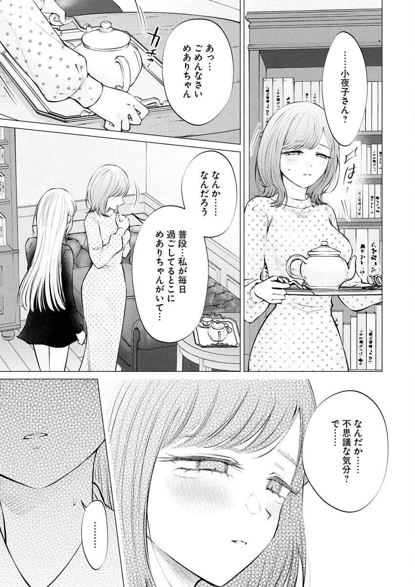 あねとむち 第33話 - 17