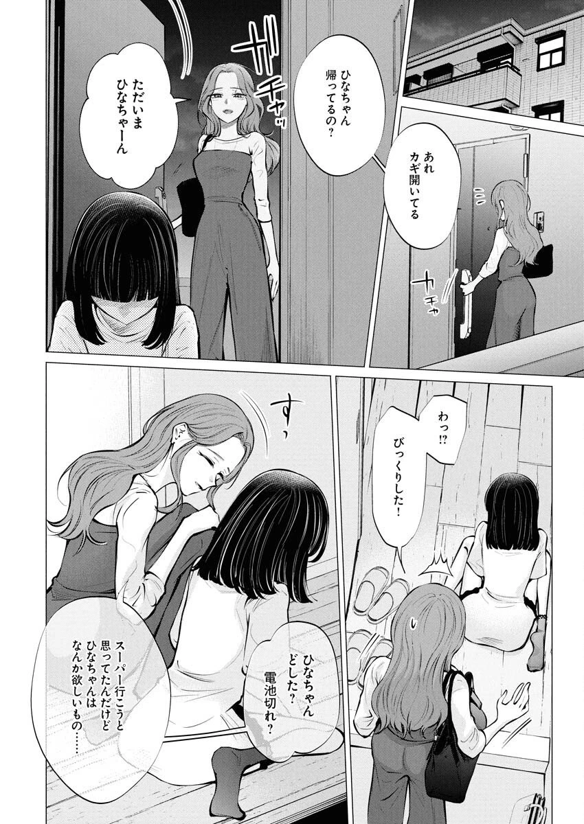 あねとむち 第31話 - 2