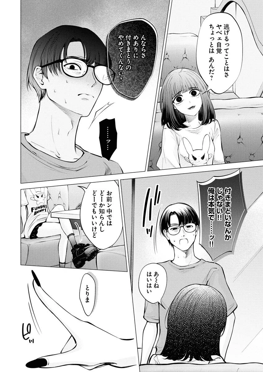 あねとむち 第30話 - 4