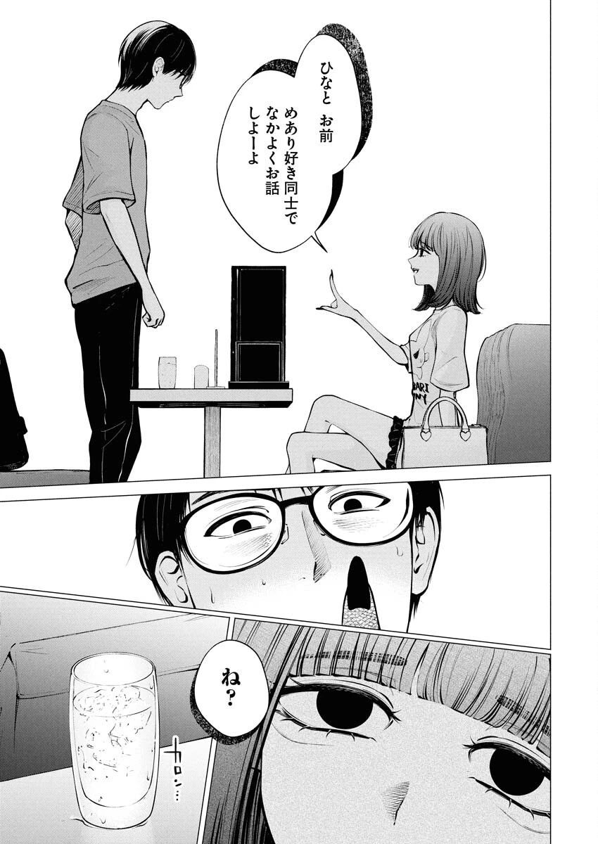 あねとむち 第30話 - 5