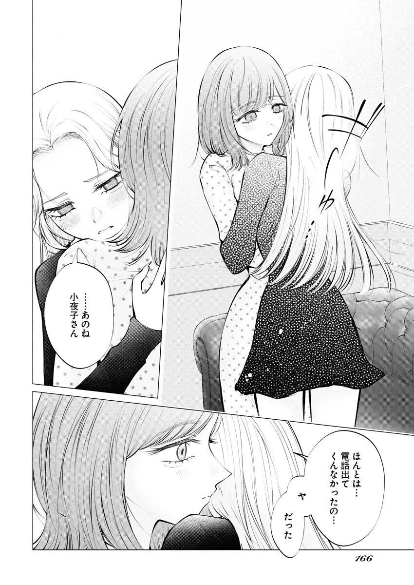 あねとむち 第33話 - 18