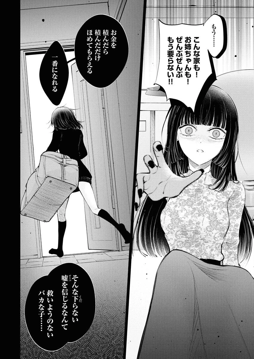 あねとむち 第32話 - 14