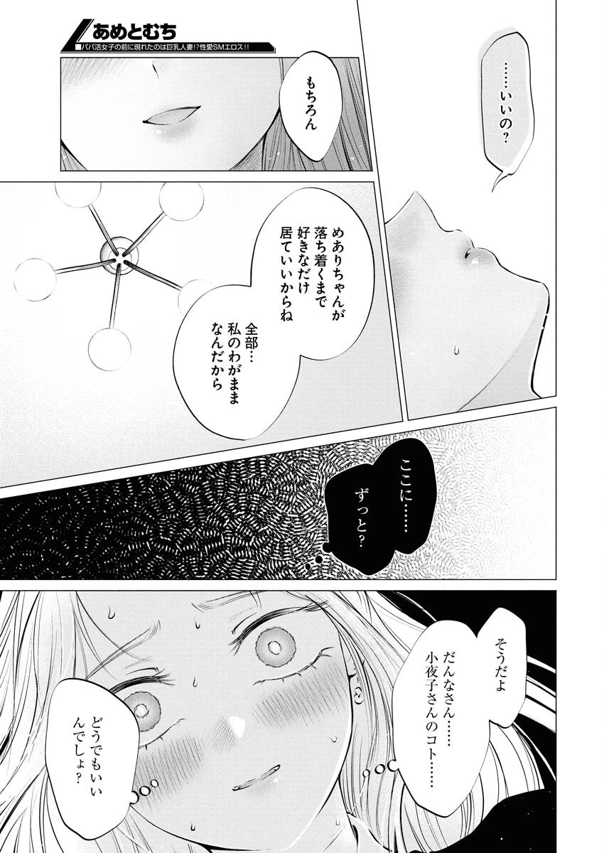 あねとむち 第34話 - 22