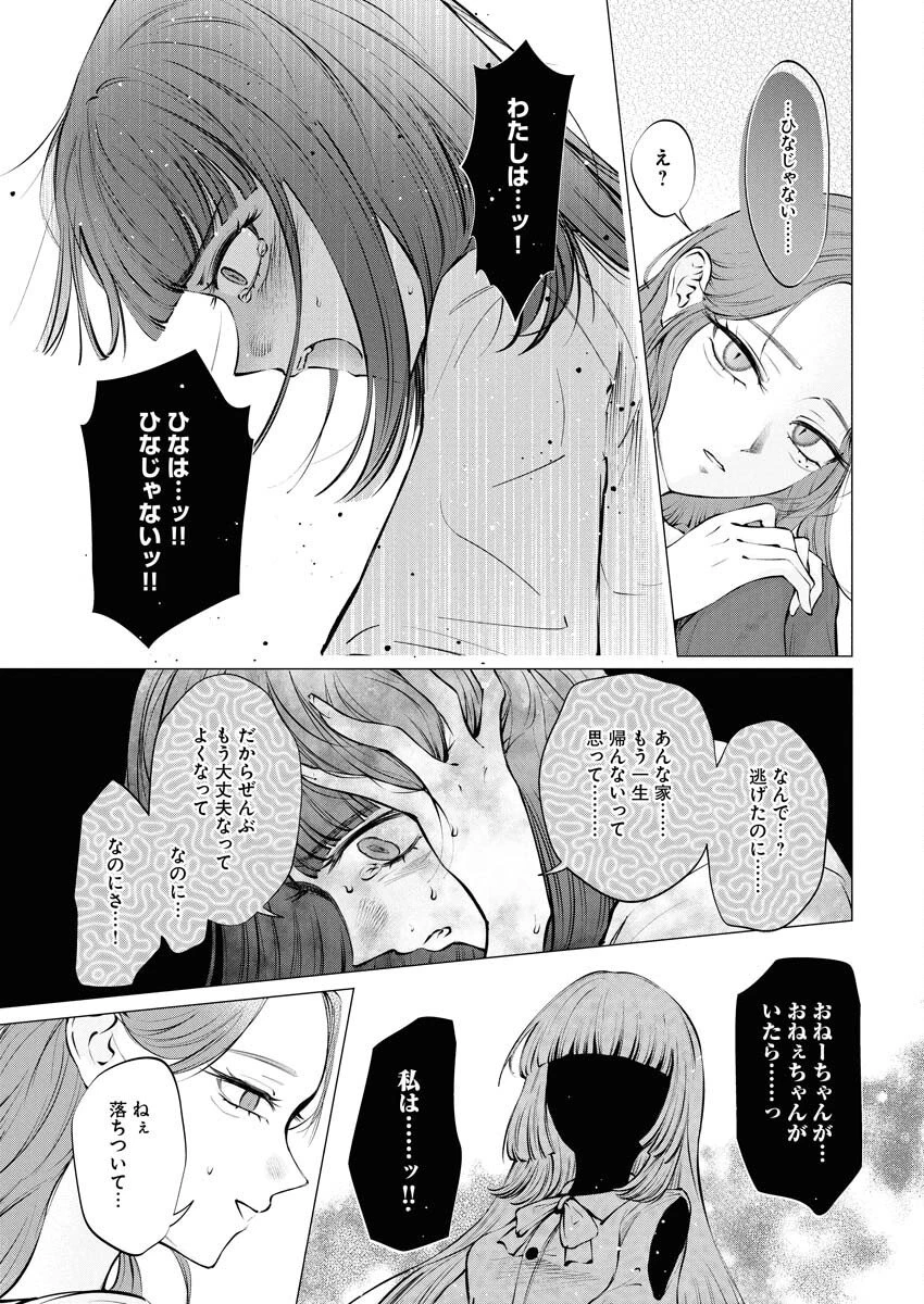 あねとむち 第31話 - 3