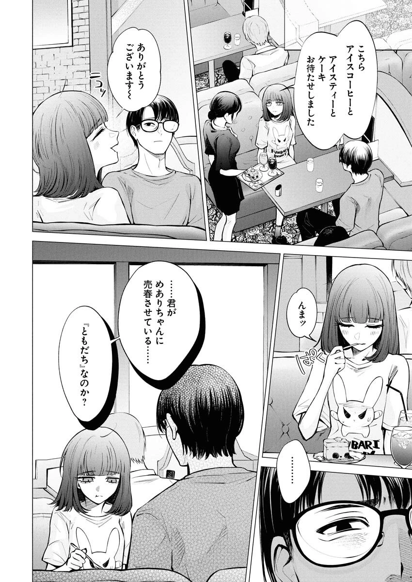 あねとむち 第30話 - 6