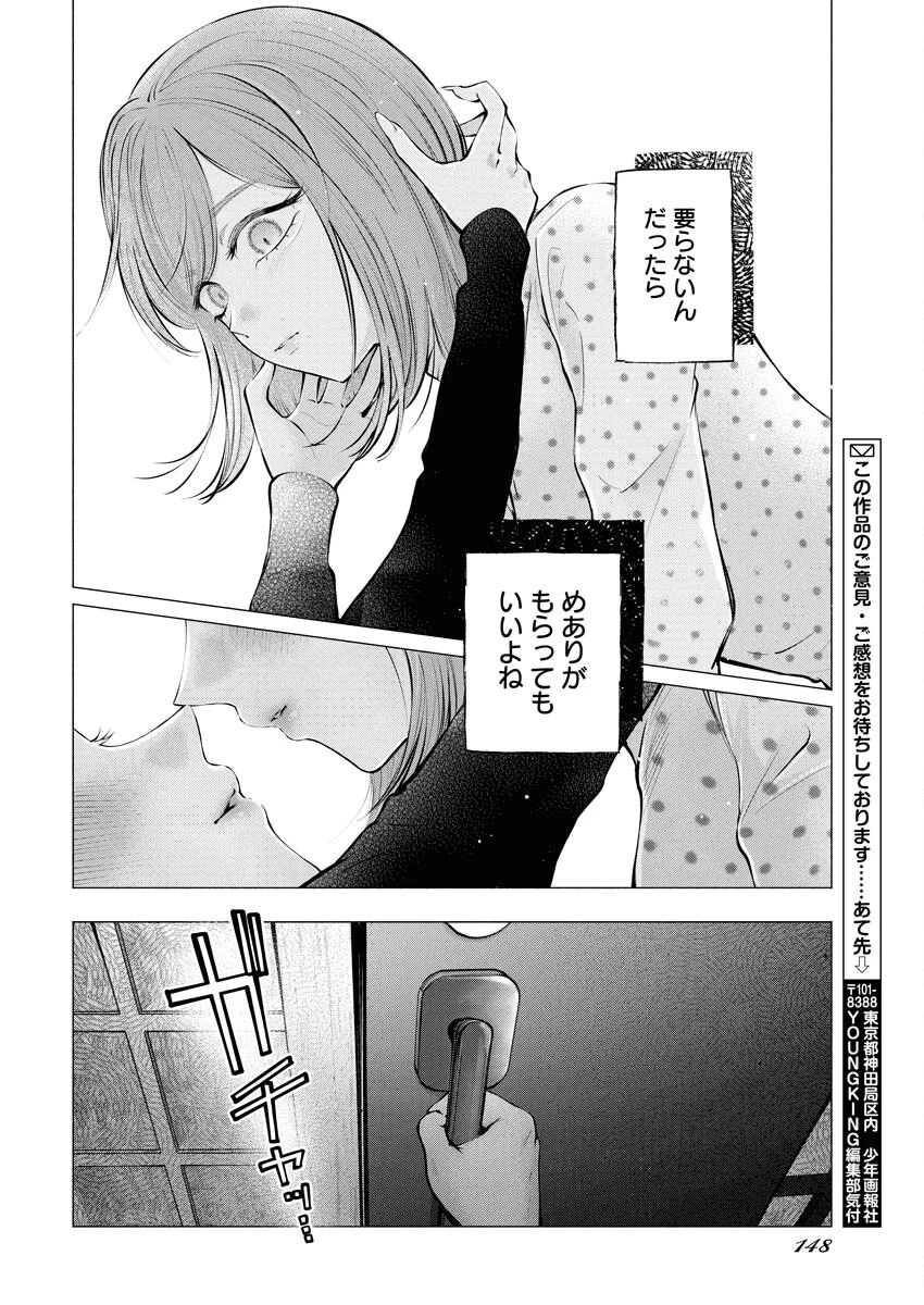 あねとむち 第34話 - 23