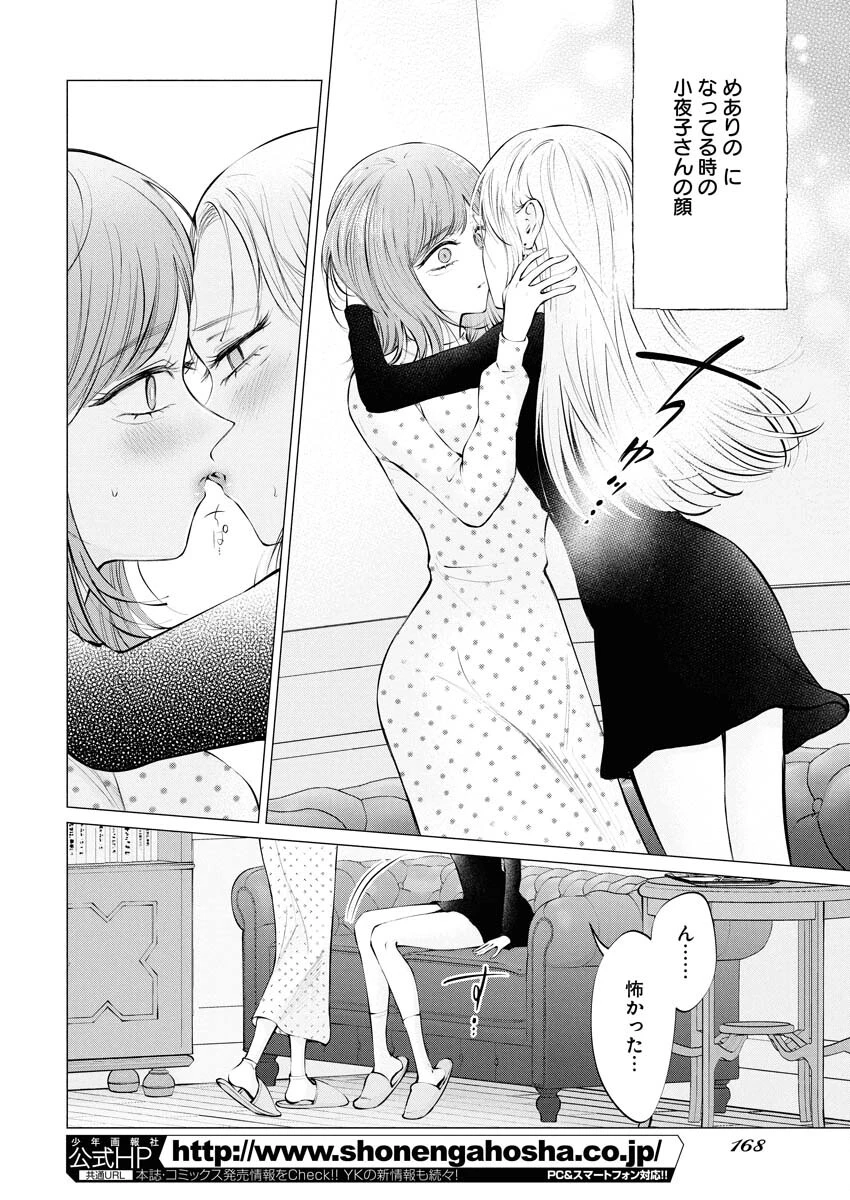 あねとむち 第33話 - 20