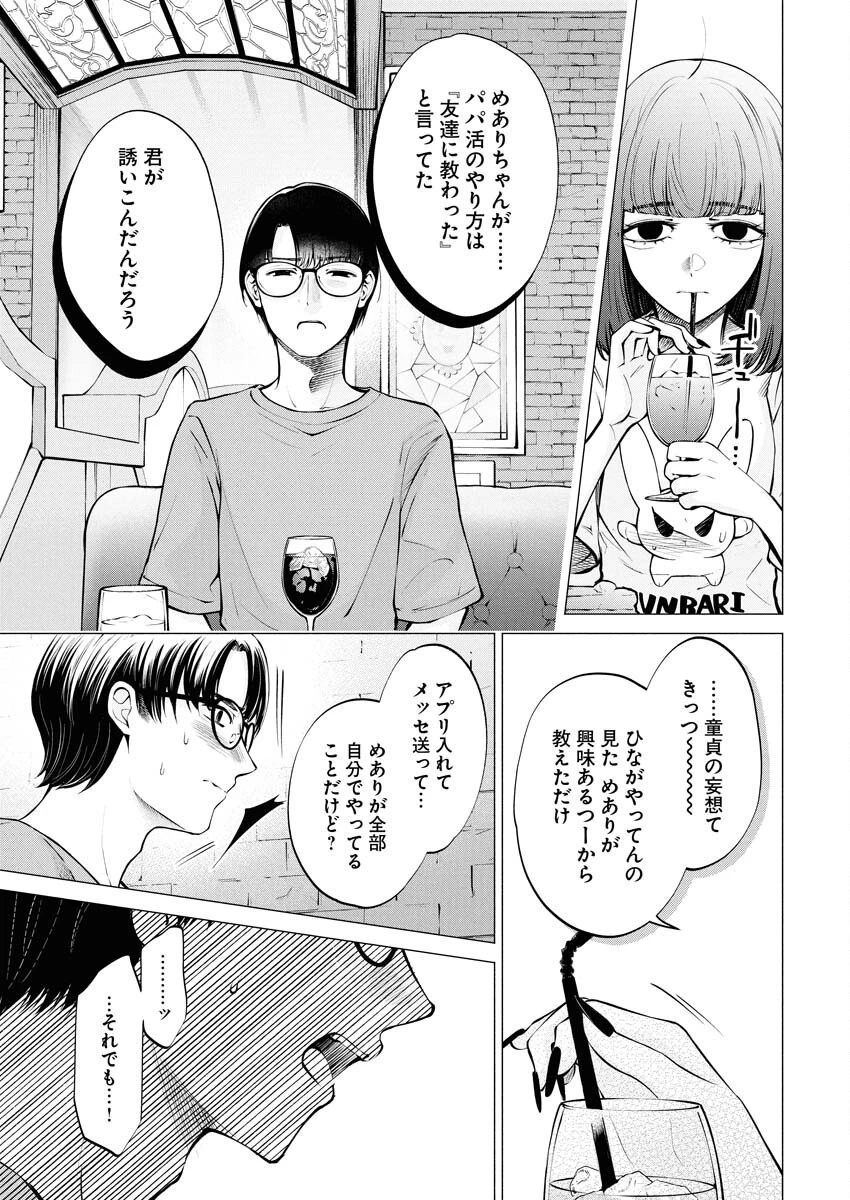 あねとむち 第30話 - 7