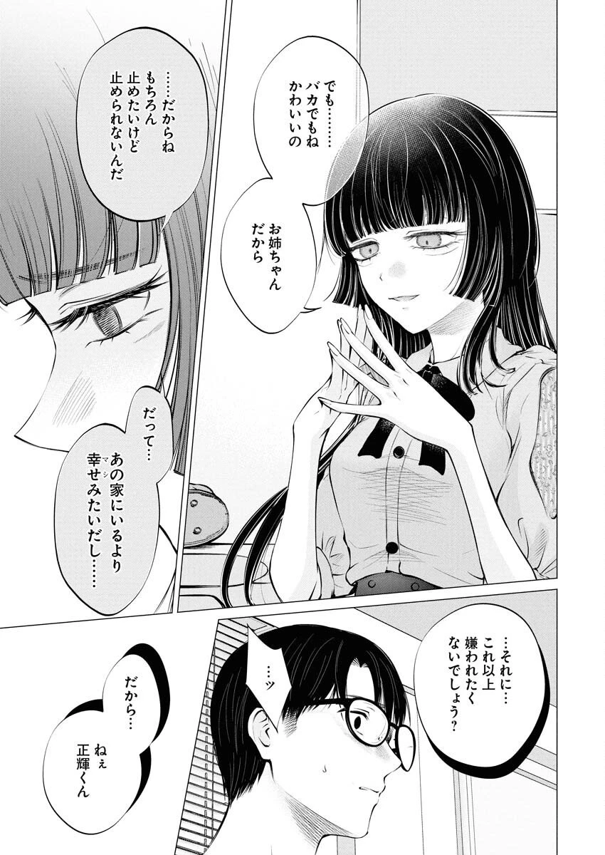 あねとむち 第32話 - 15