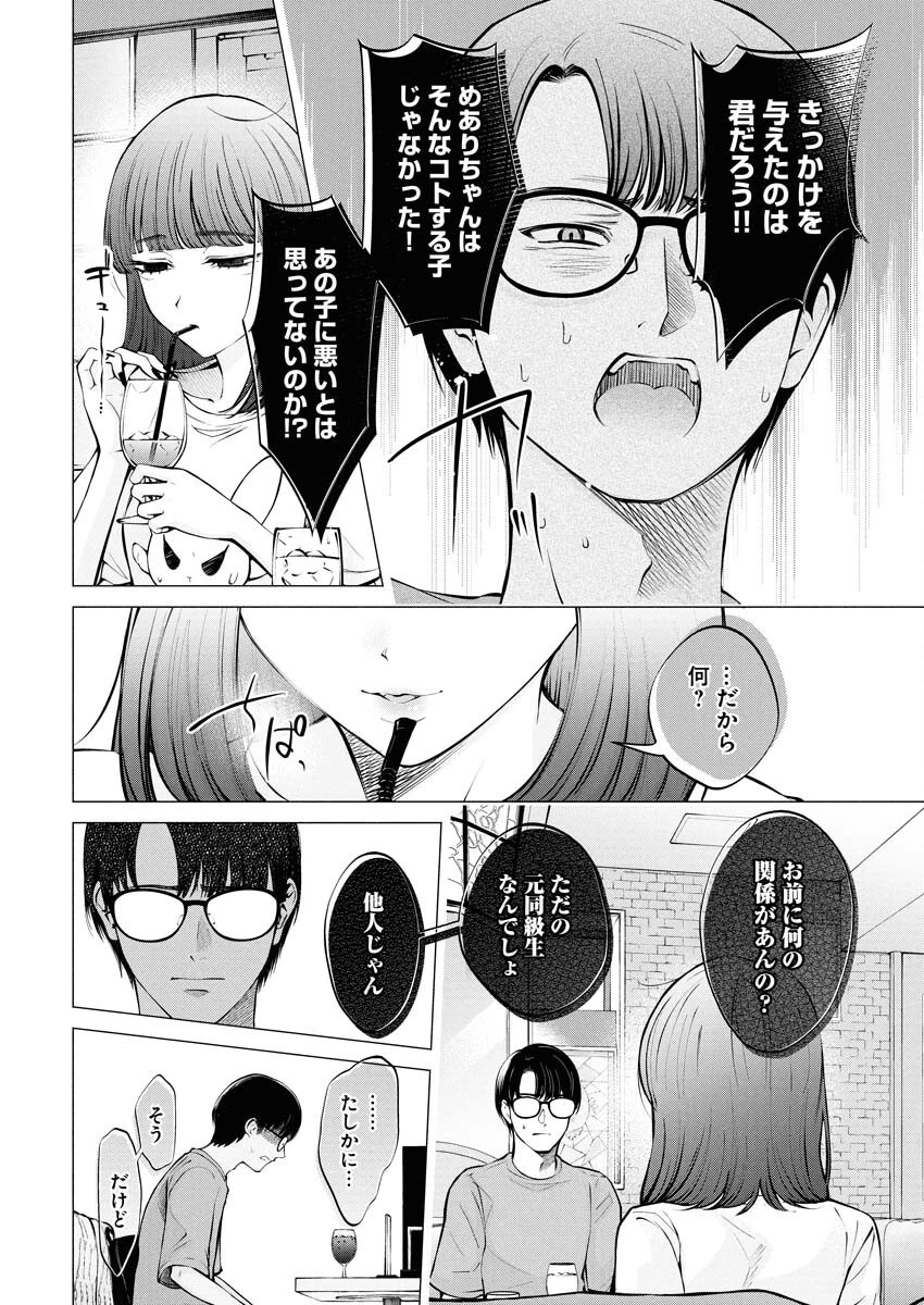 あねとむち 第30話 - 8