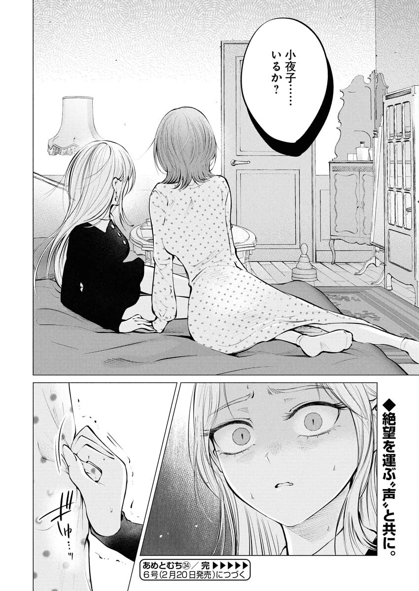 あねとむち 第34話 - 25