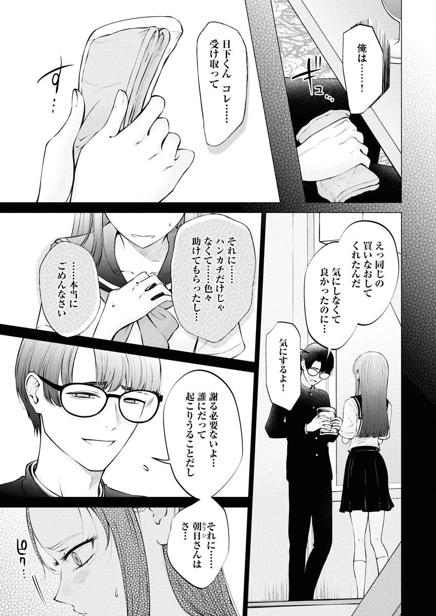 あねとむち 第30話 - 9