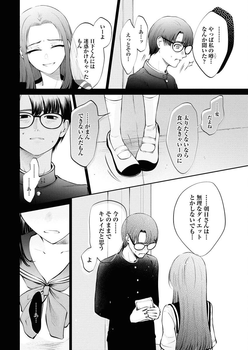 あねとむち 第30話 - 10