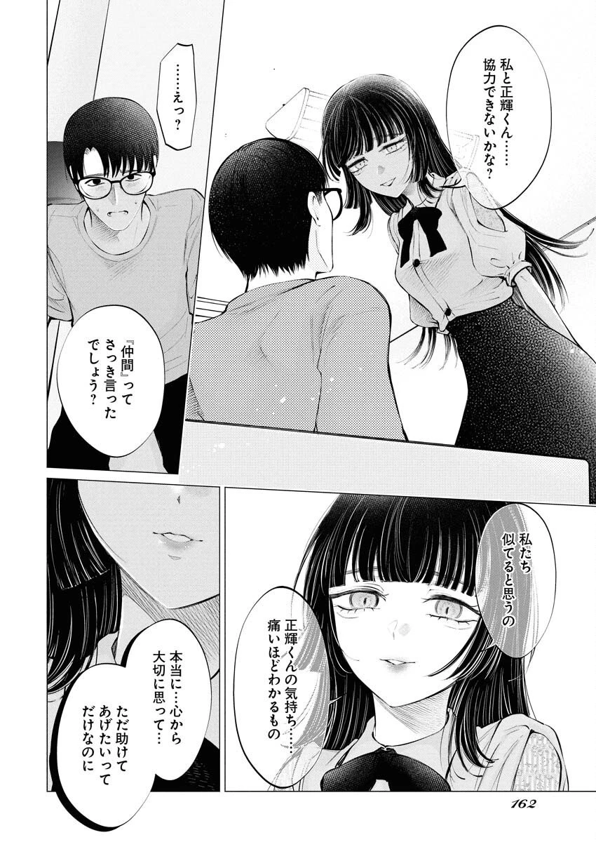 あねとむち 第32話 - 16