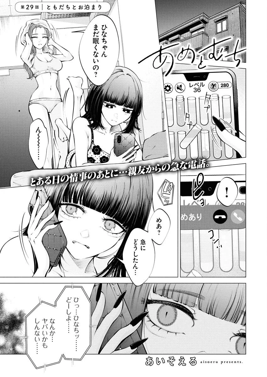 あねとむち 第29話 - 1