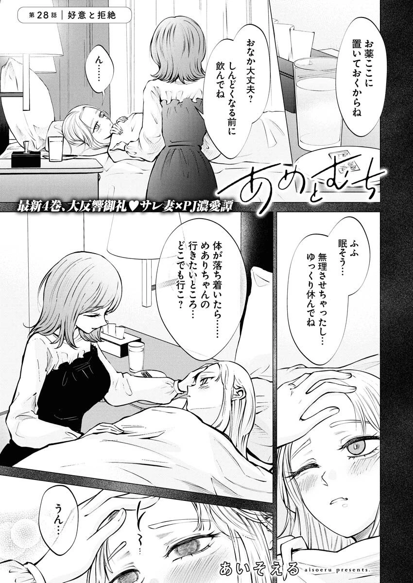 あねとむち 第28話 - 1