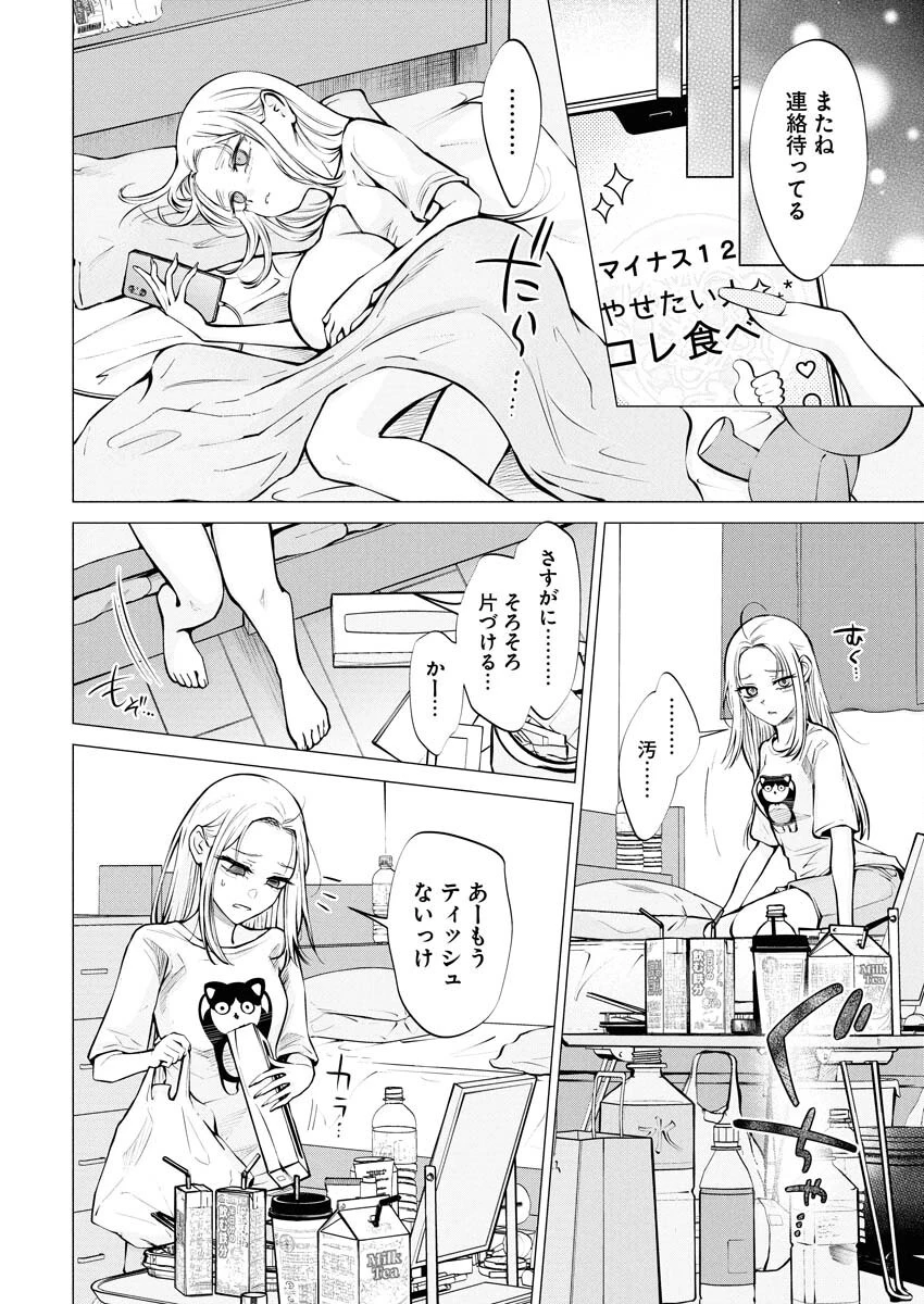 あねとむち 第28話 - 2