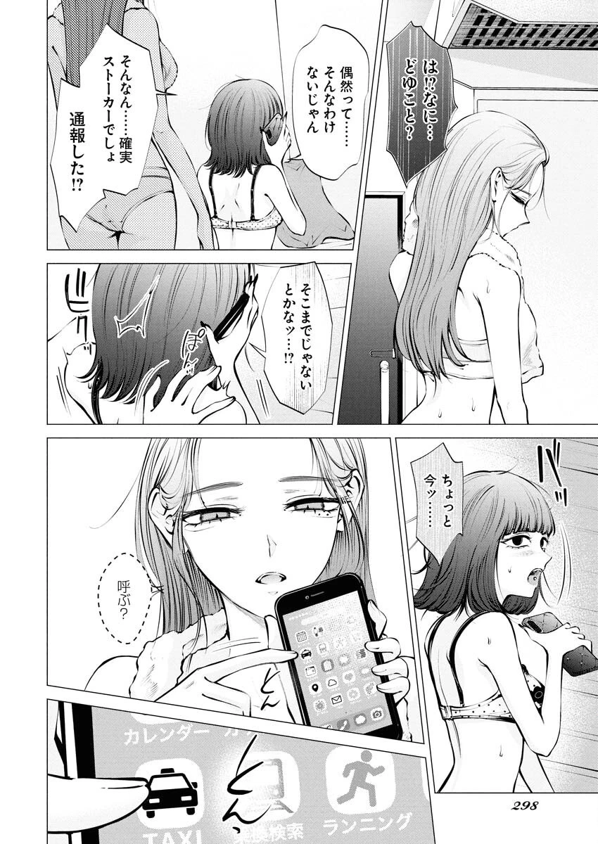あねとむち 第29話 - 2