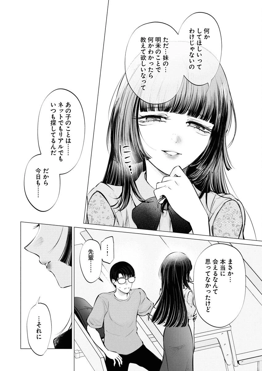 あねとむち 第32話 - 18