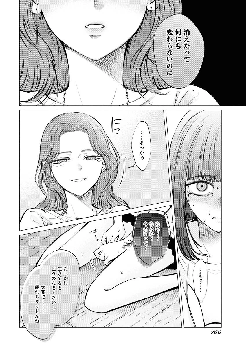 あねとむち 第31話 - 8