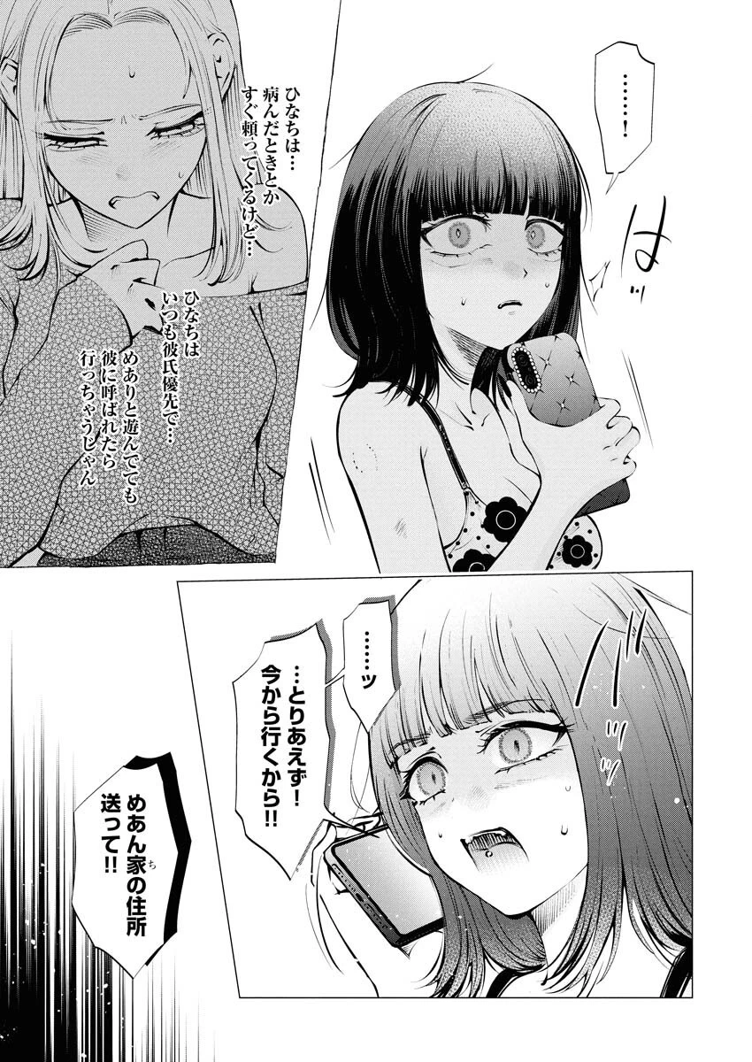あねとむち 第29話 - 3