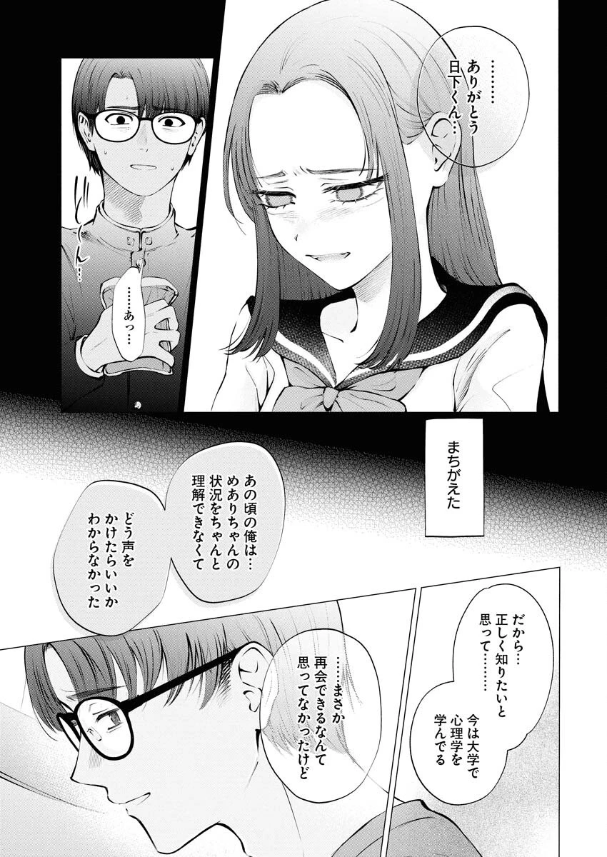 あねとむち 第30話 - 11