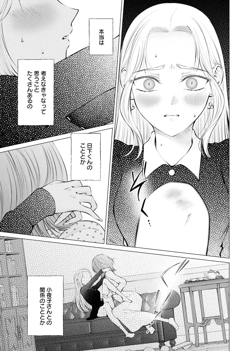 あねとむち 第33話 - 23