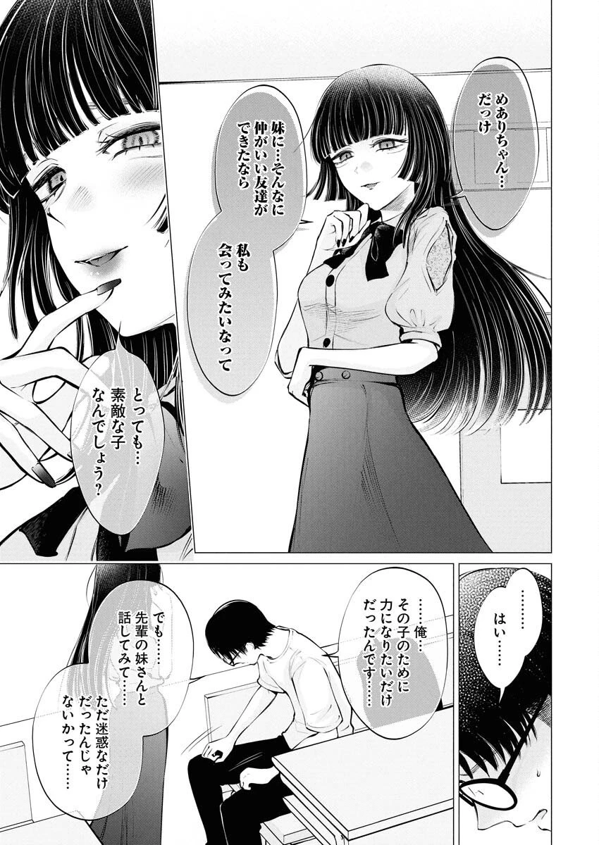 あねとむち 第32話 - 19