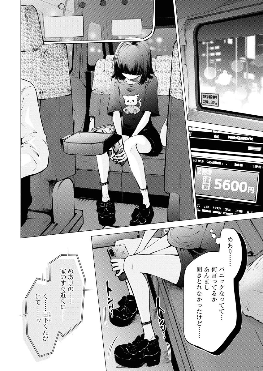 あねとむち 第29話 - 4