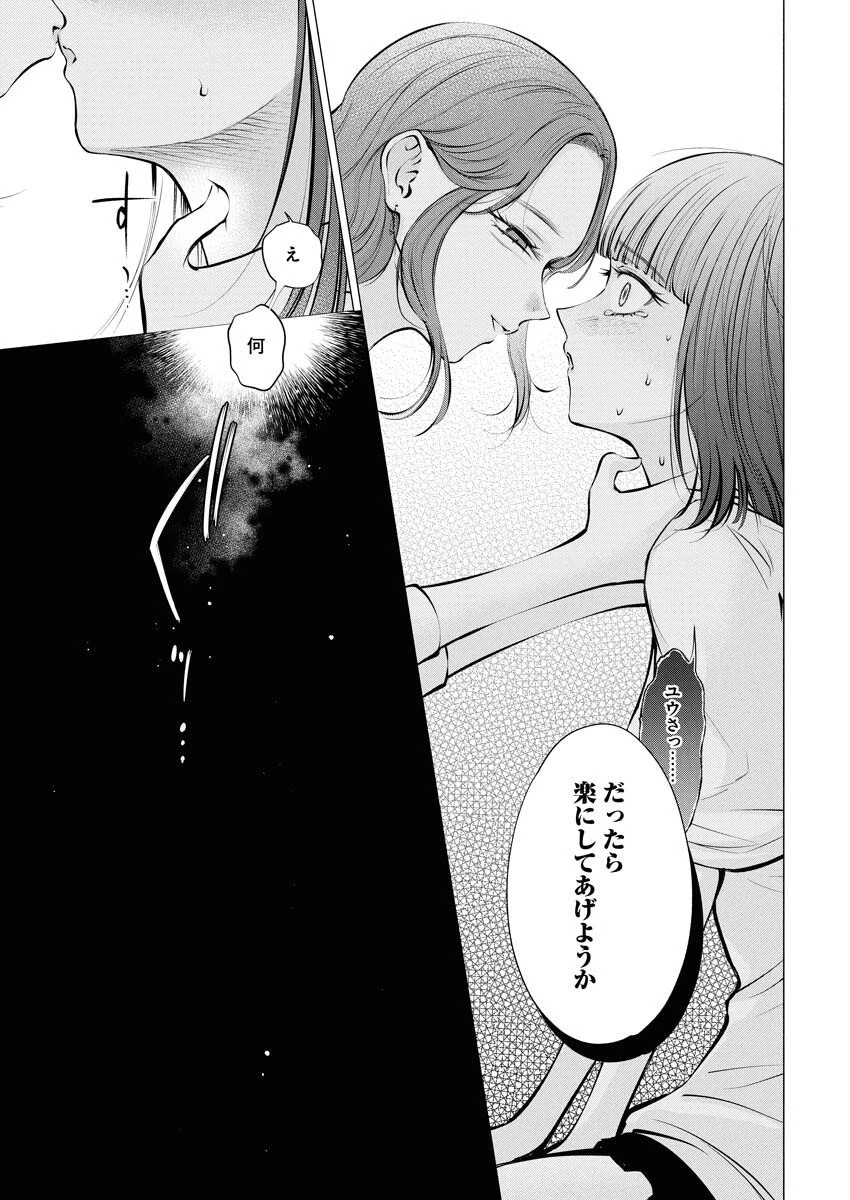 あねとむち 第31話 - 9
