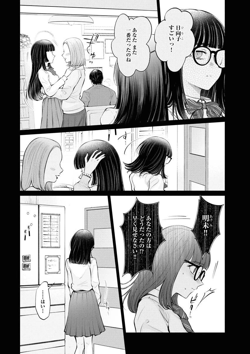 あねとむち 第31話 - 10