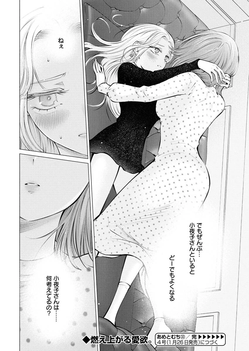 あねとむち 第33話 - 24