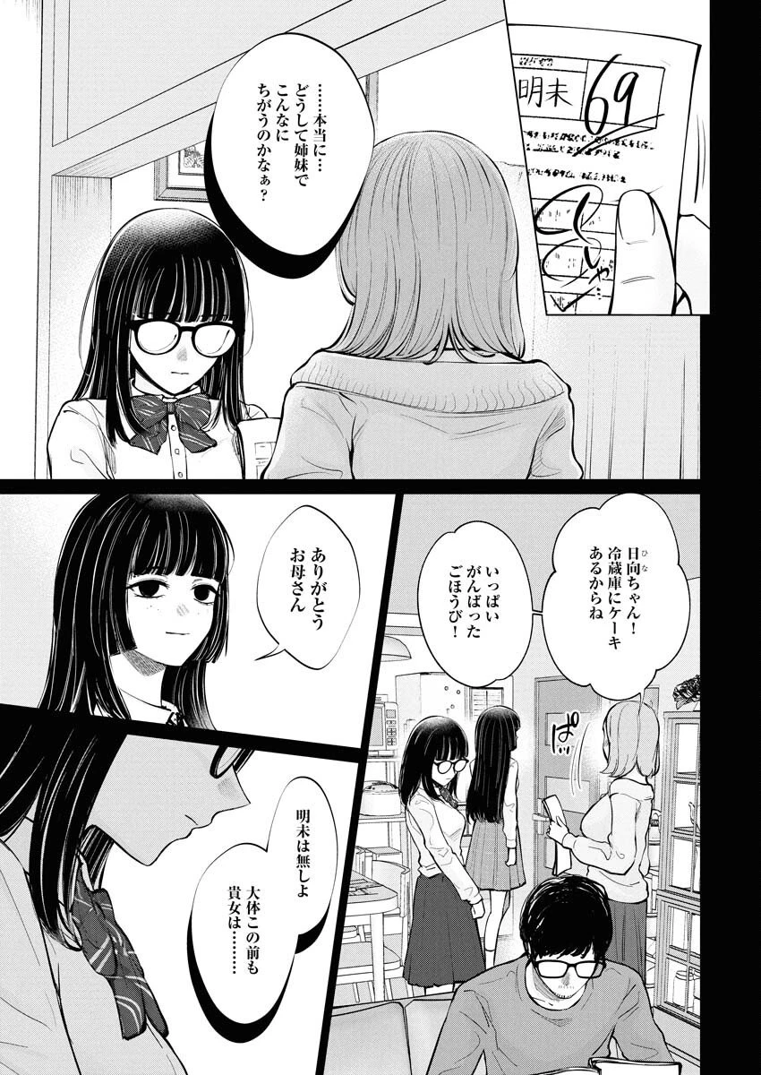 あねとむち 第31話 - 11