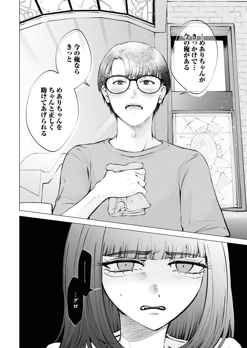あねとむち 第30話 - 12