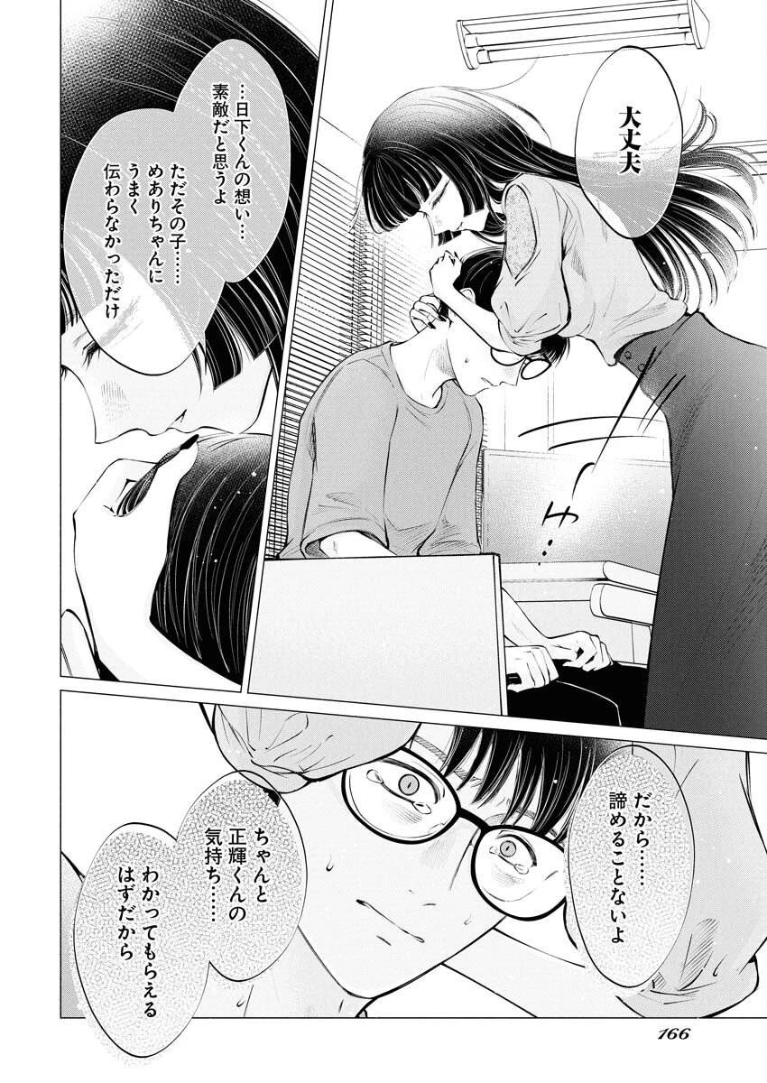 あねとむち 第32話 - 20