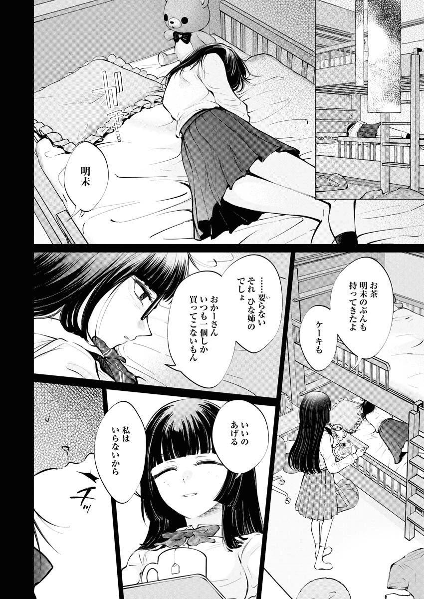 あねとむち 第31話 - 12