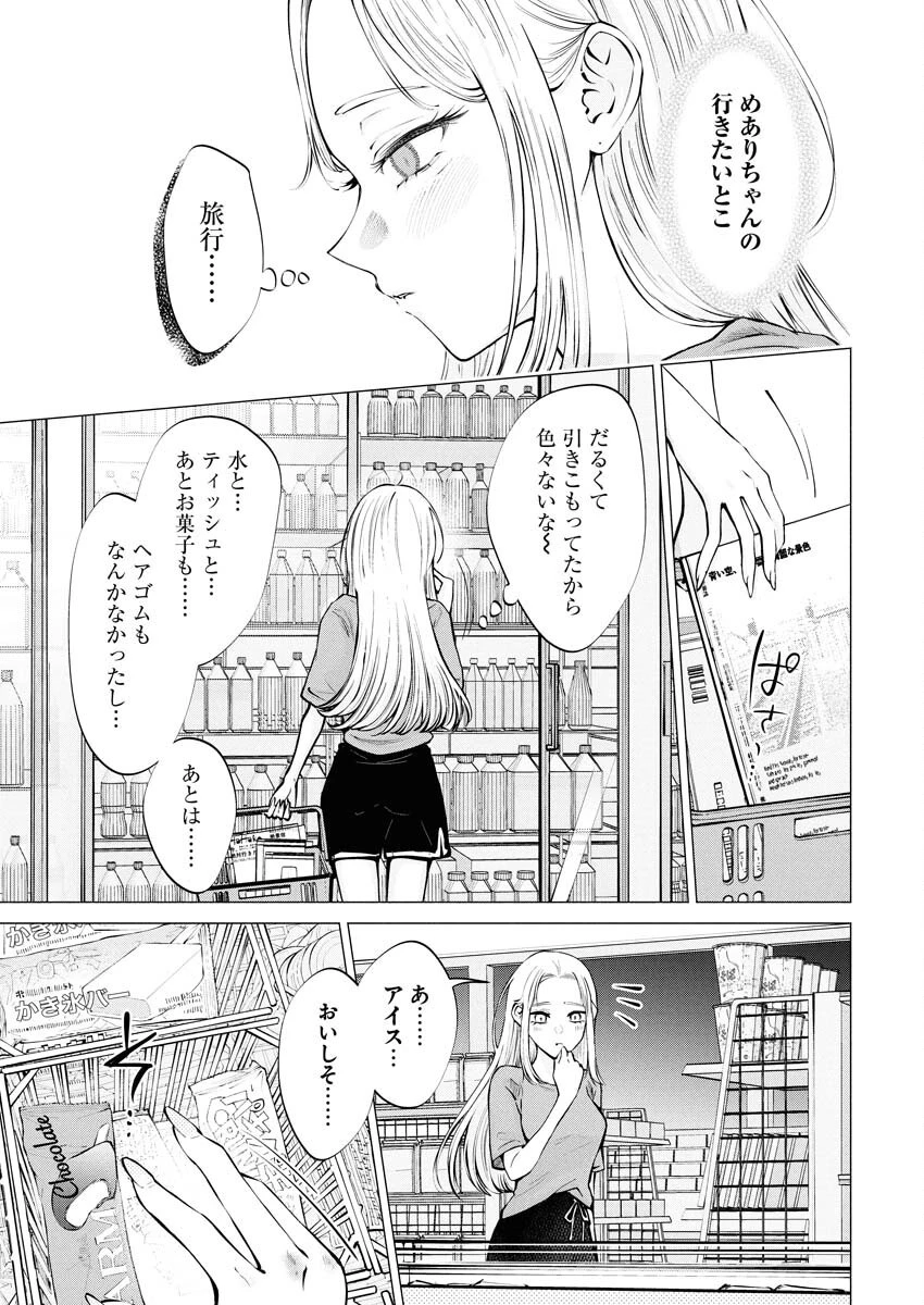 あねとむち 第28話 - 5