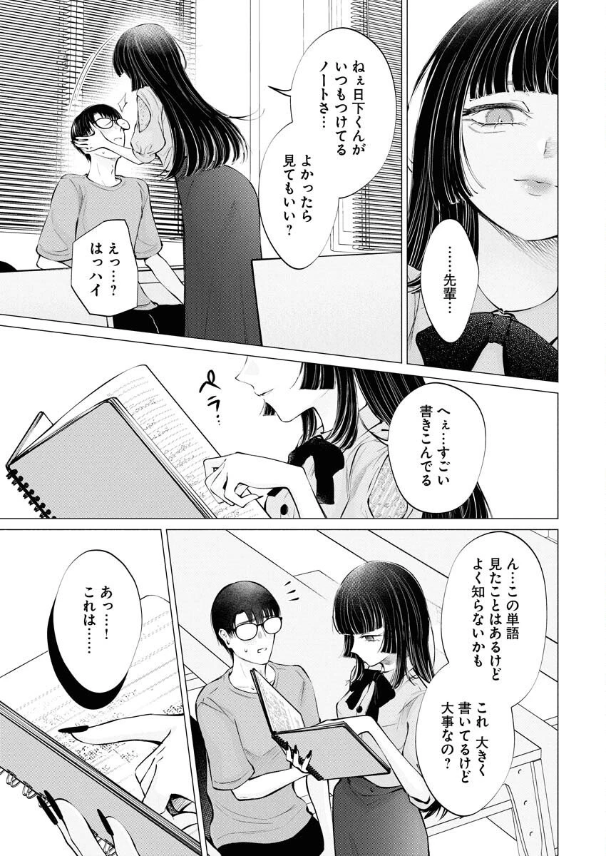 あねとむち 第32話 - 21
