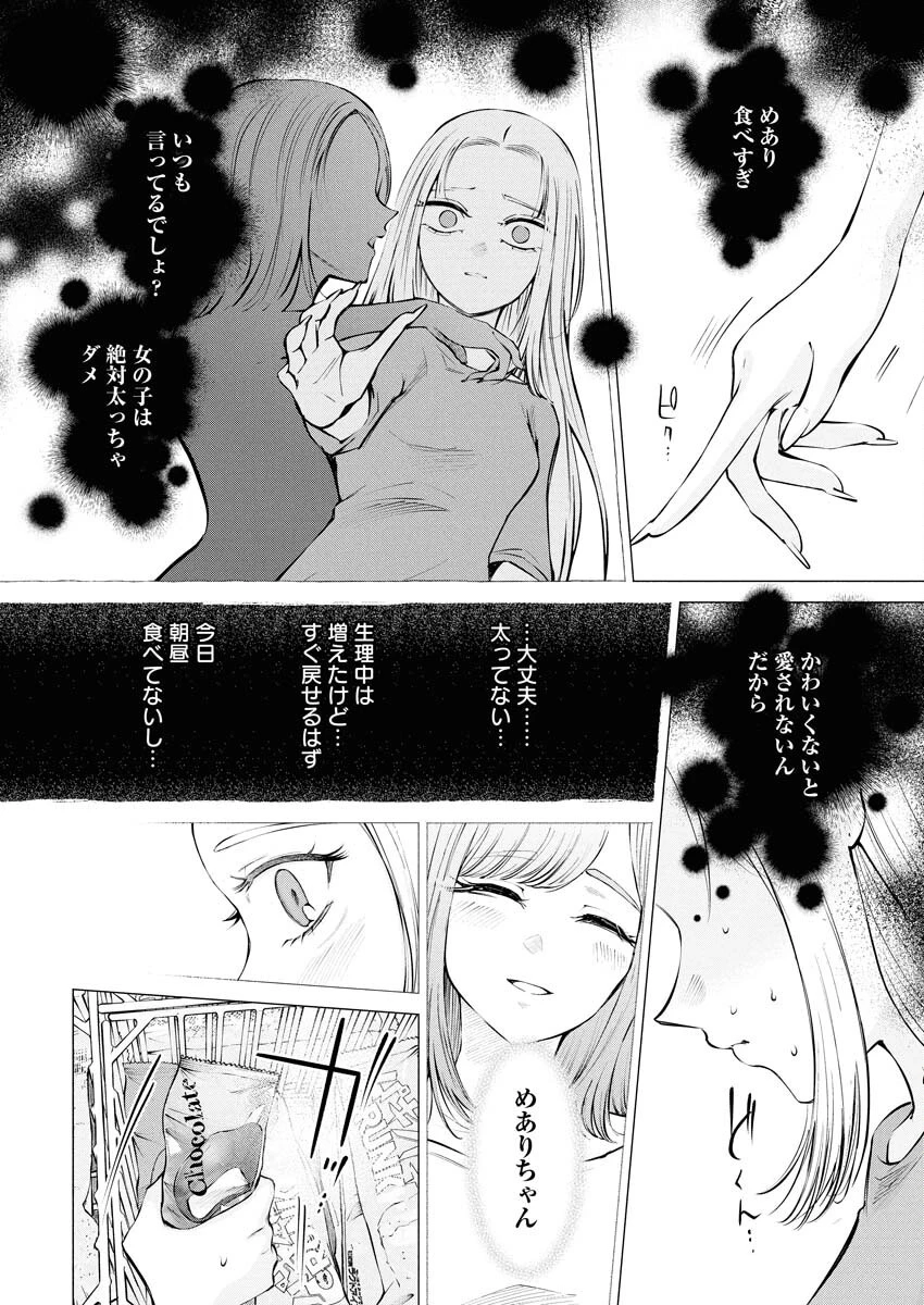 あねとむち 第28話 - 6
