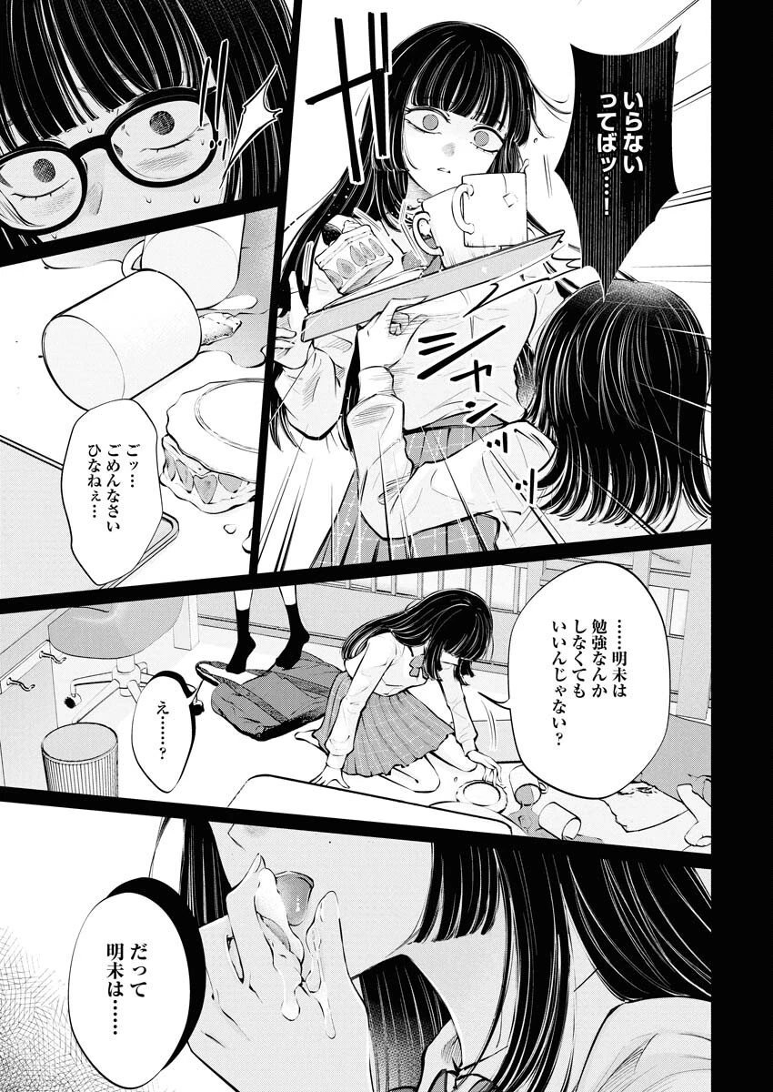 あねとむち 第31話 - 13
