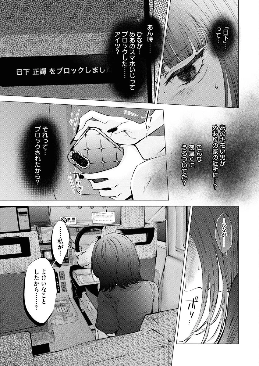 あねとむち 第29話 - 5