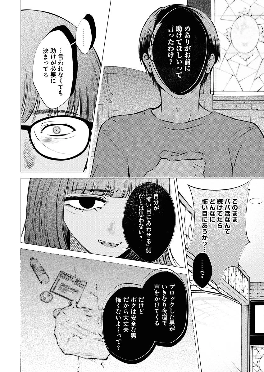あねとむち 第30話 - 14